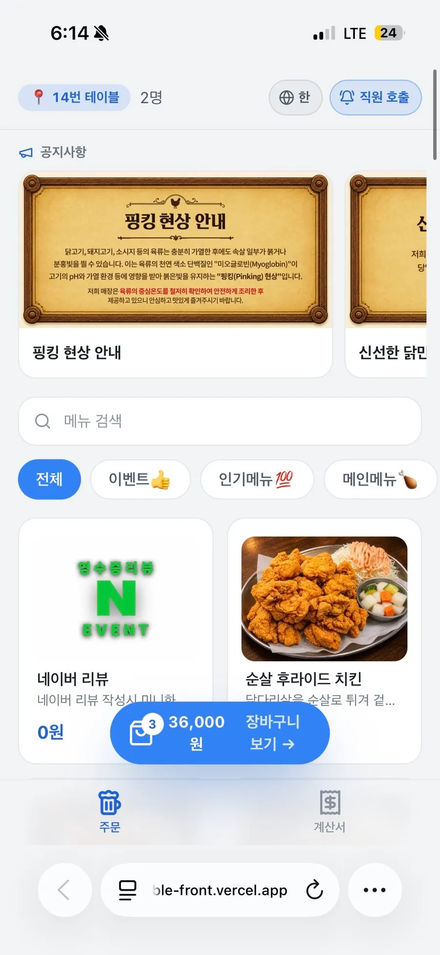 테이블에서 QR로 주문하는 꼬꼬랜드 메뉴 화면