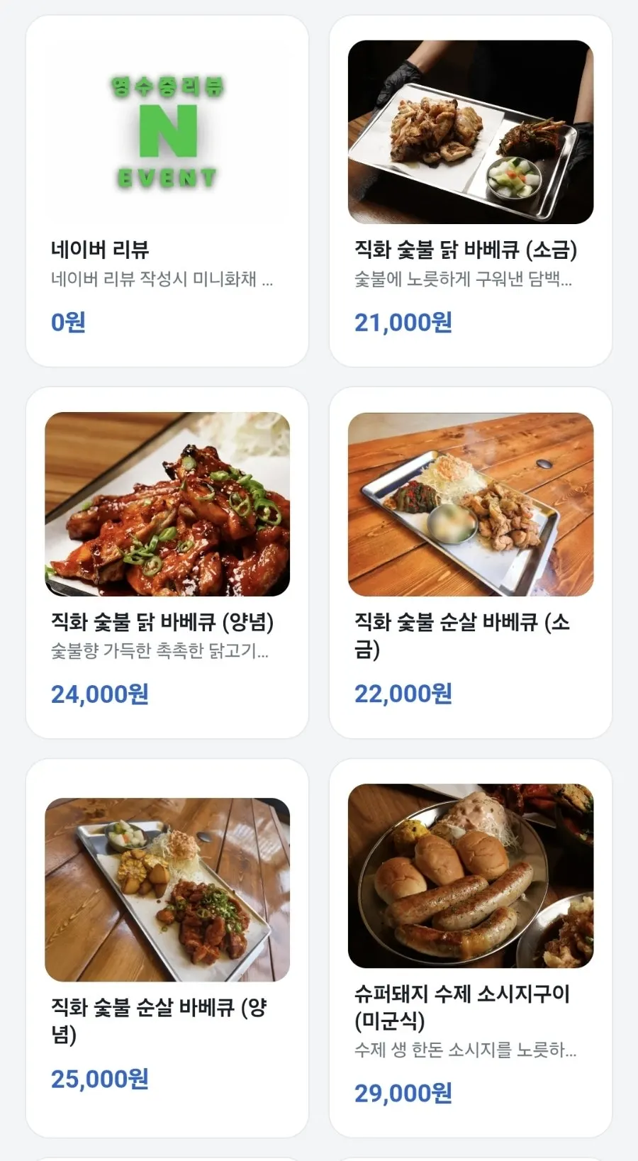 꼬꼬랜드 메뉴판