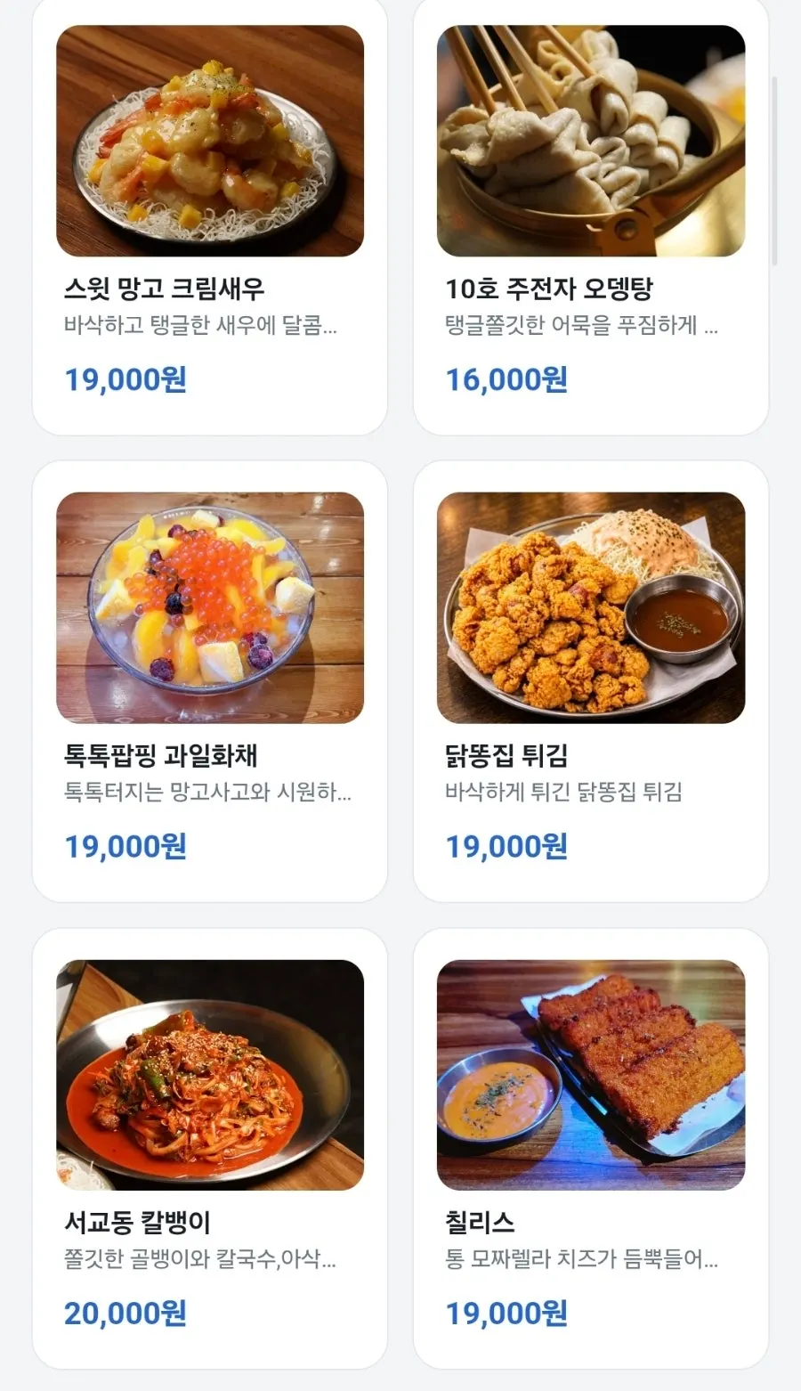 닭구이와 안주 메뉴가 적힌 메뉴판
