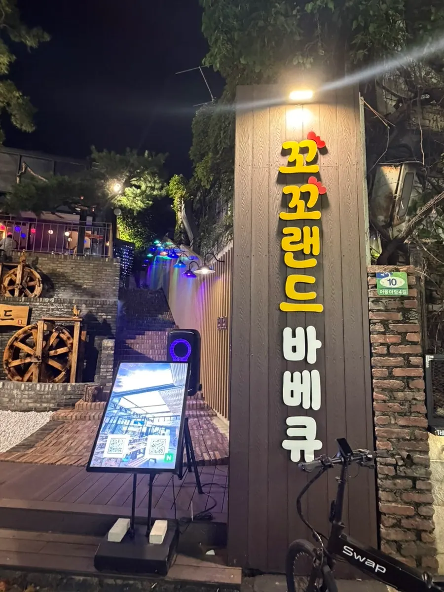 Kkoko Land's building exterior and entrance