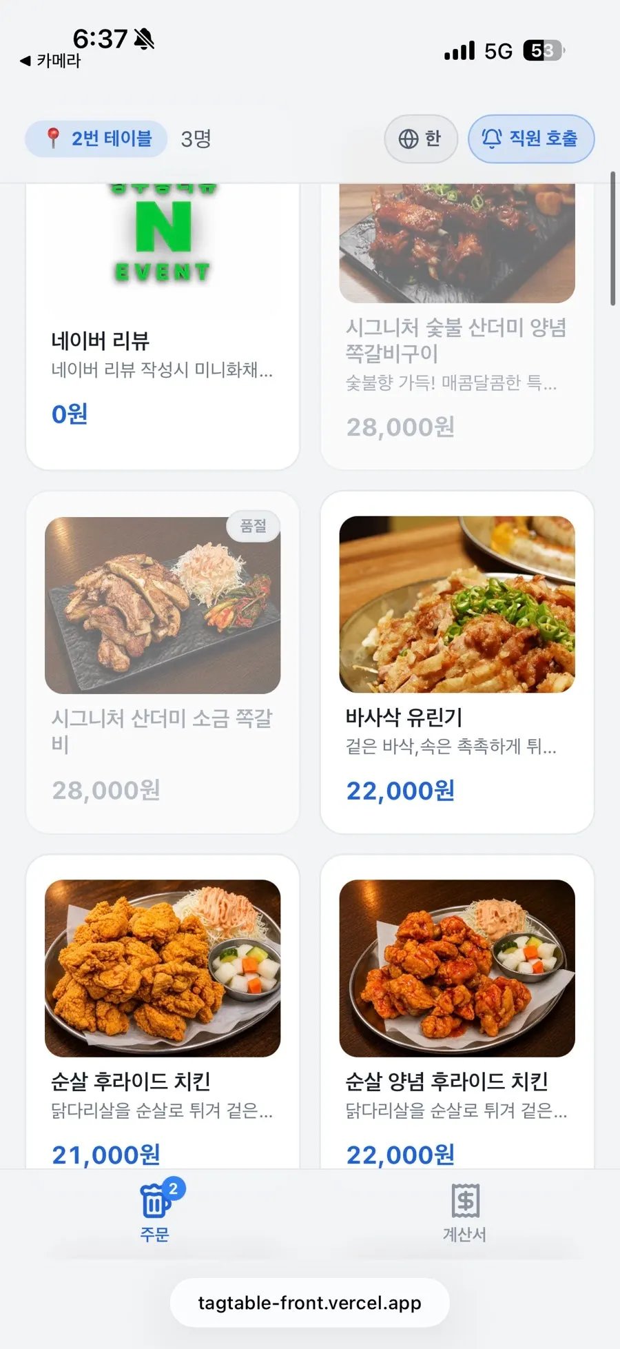 QR코드로 보는 꼬꼬랜드 메뉴판