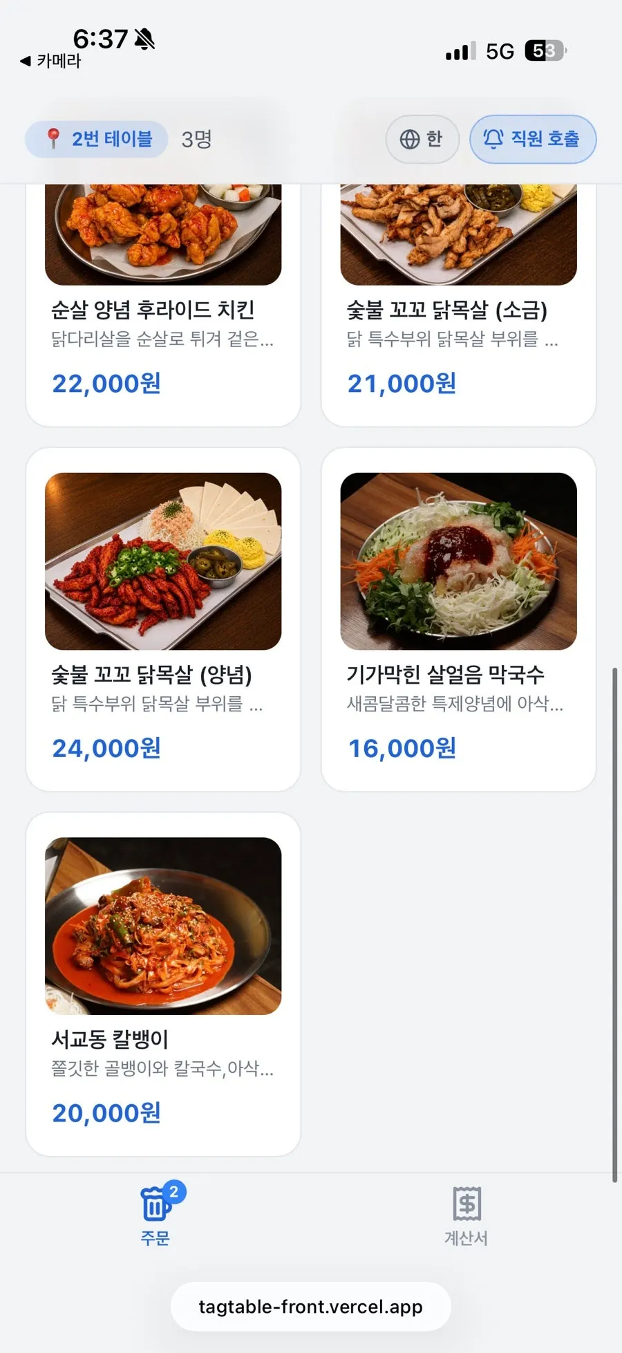 닭 숯불바베큐와 사이드 메뉴 목록