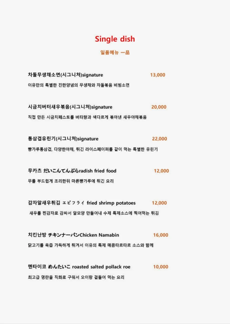야키토리 이유 메뉴 정보