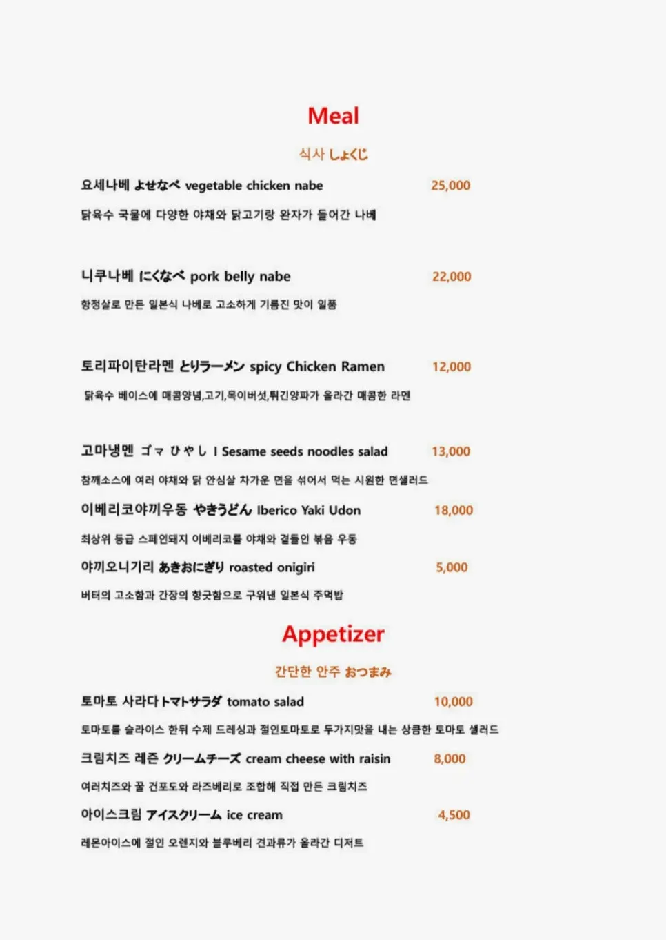 야키토리 이유 메뉴 정보