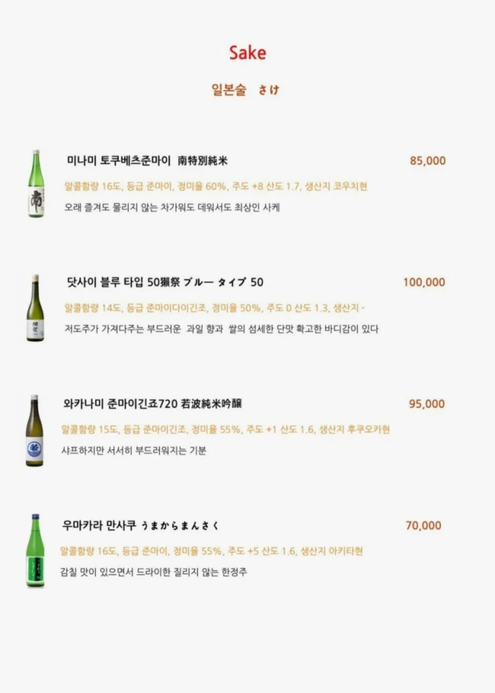 야키토리 이유 메뉴 정보