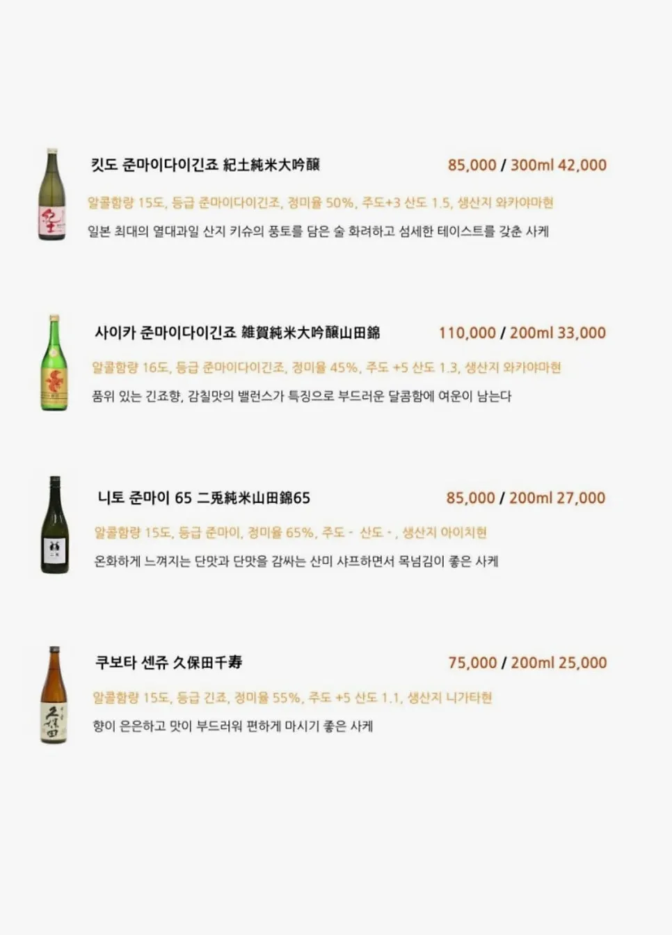 야키토리 이유 메뉴 정보