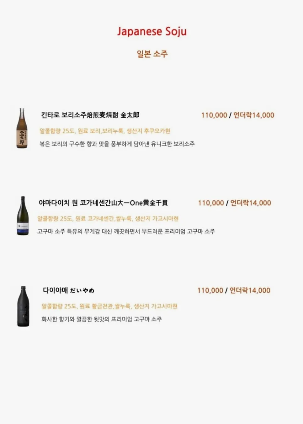 야키토리 이유 메뉴 정보