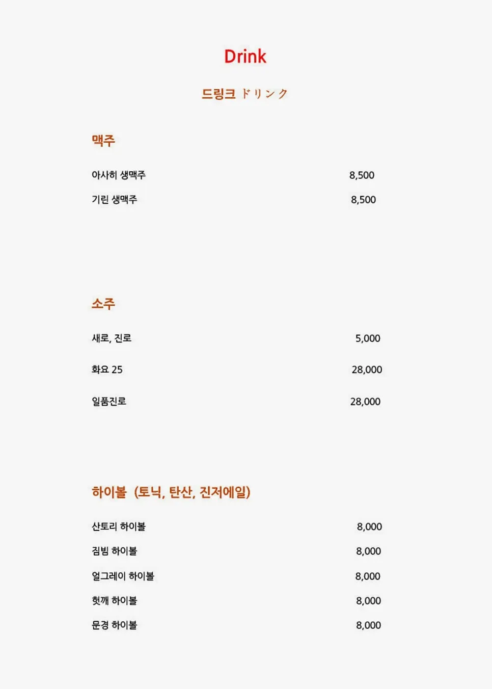 야키토리 이유 메뉴 정보