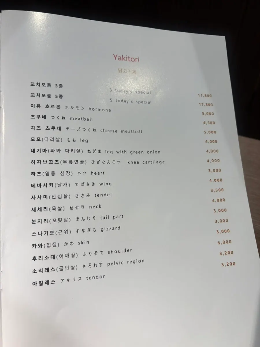 Menu page listing Iyu hormone and kawa