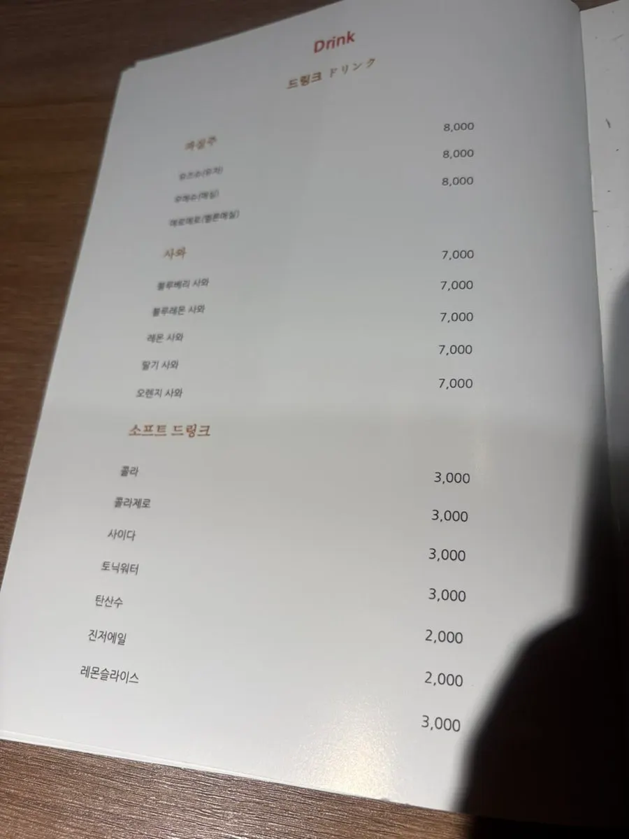 Final page of the Yakitori Iyu menu