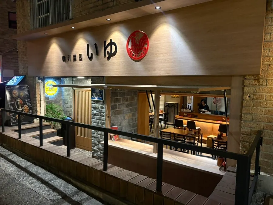 Nighttime interior atmosphere at Yakitori Iyu