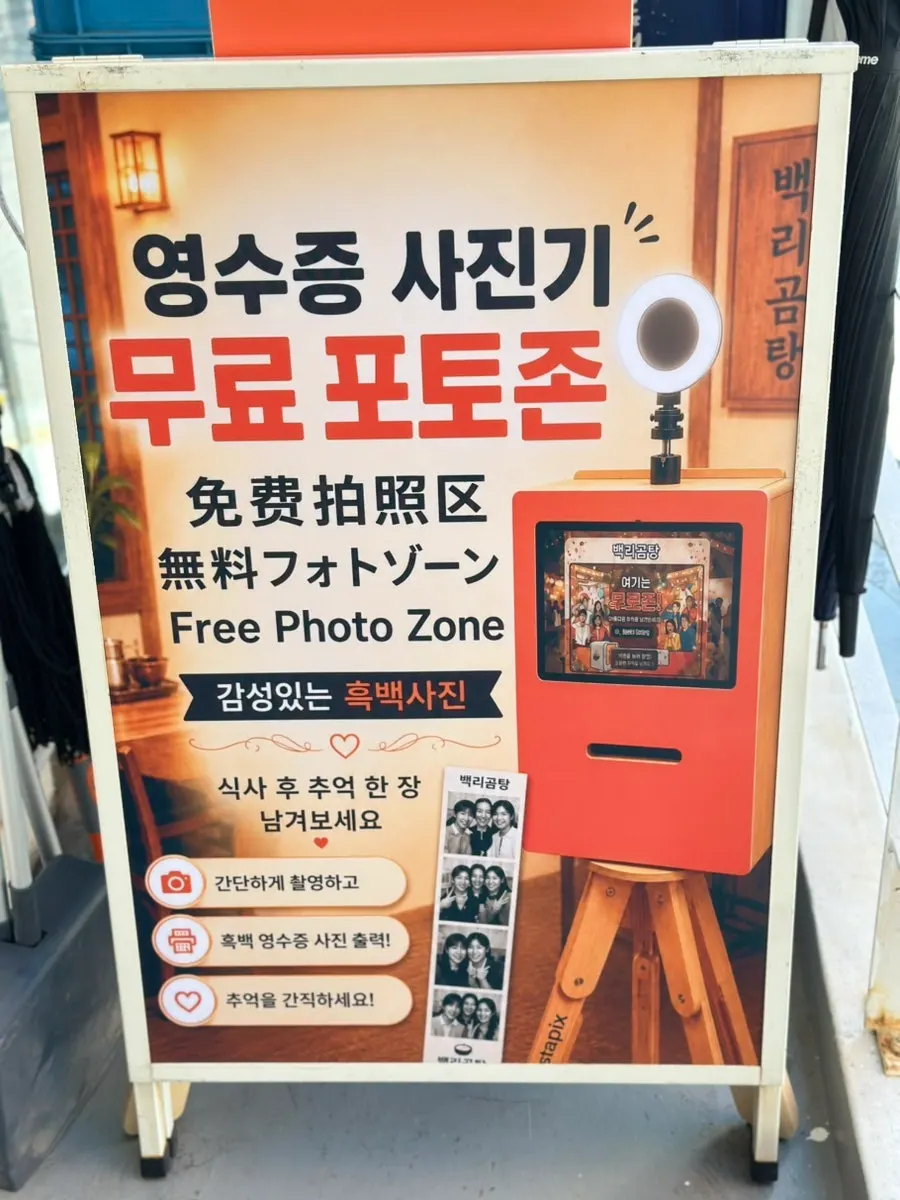 餐厅门前的免费黑白拍照机