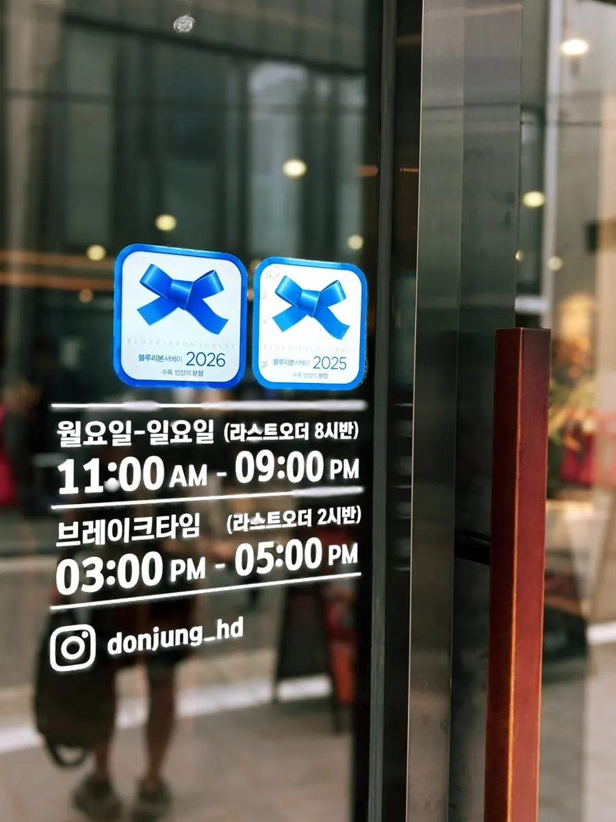 블루리본 선정 스티커가 있는 도온정 입구