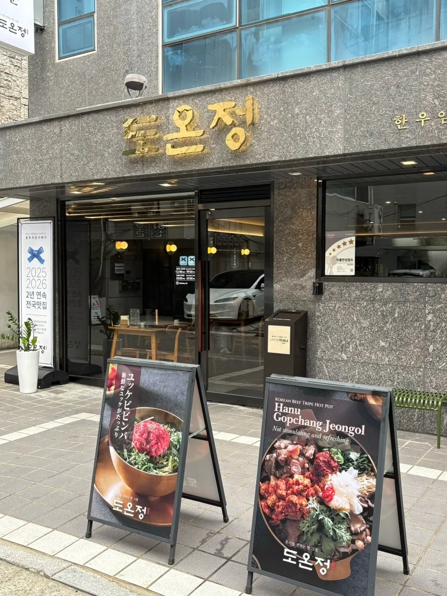 곰탕과 전골 포장 할인 안내