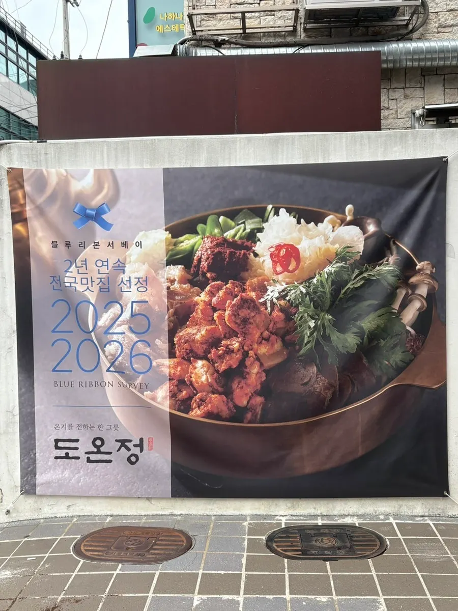 도온정 포장 할인 혜택 사진