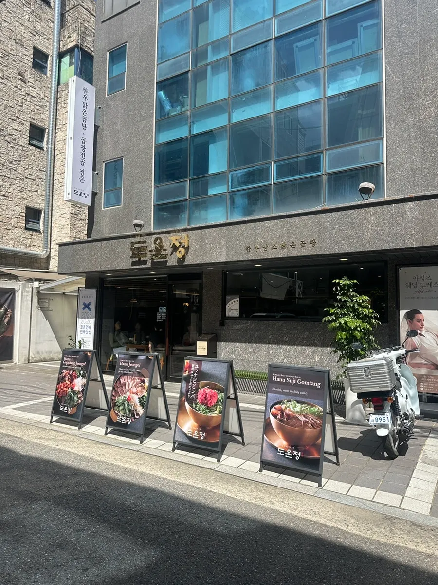 홍대입구역 인근 한식당 외관
