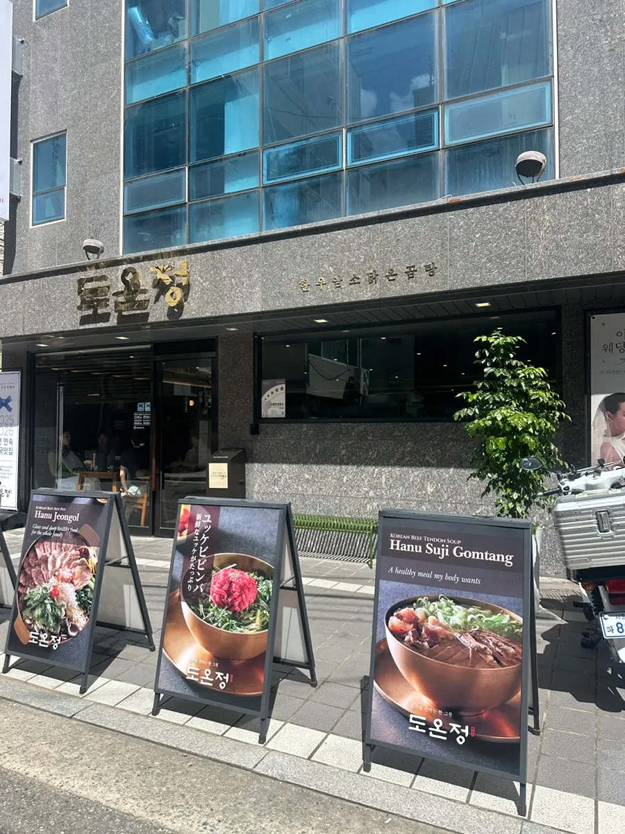 도온정 홍대직영점 골목 입구