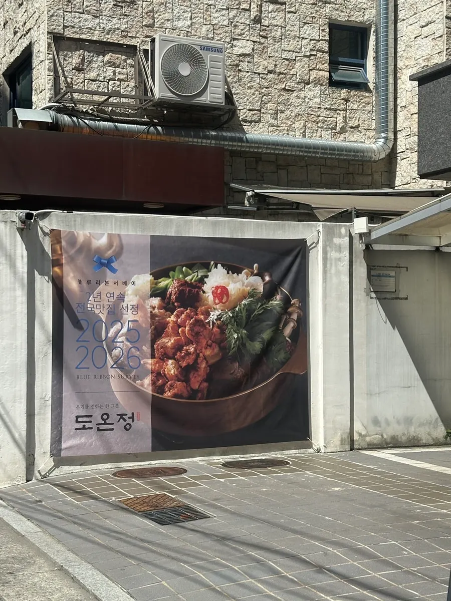한식당 입구와 블루리본 안내