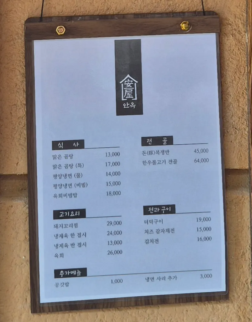 Anok Korean menu guide