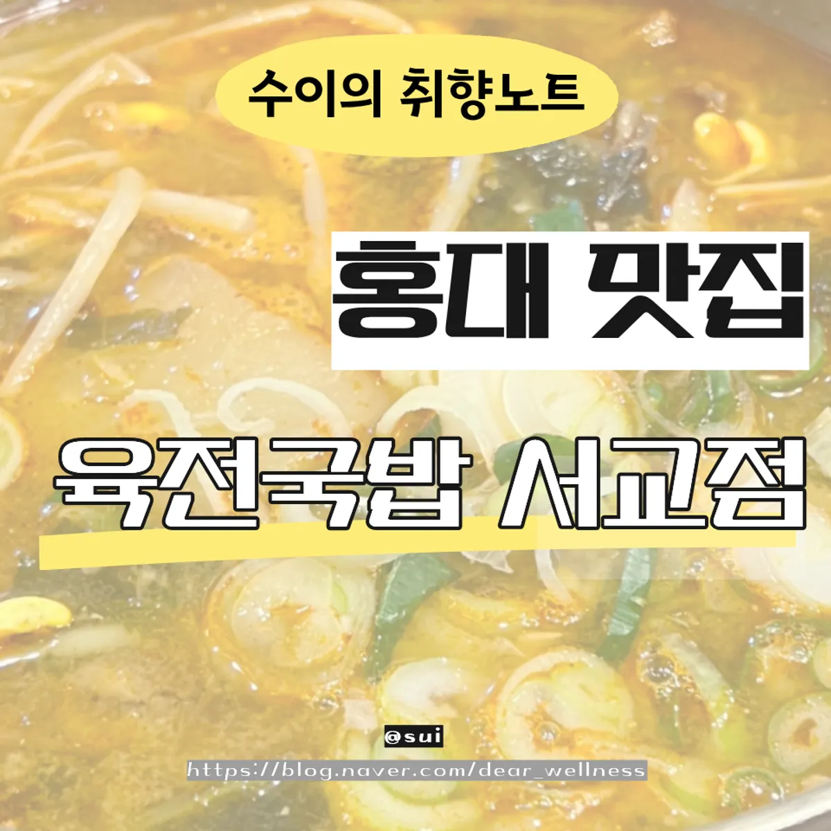 Main photo of Yukjeon Gukbap Seogyo Branch