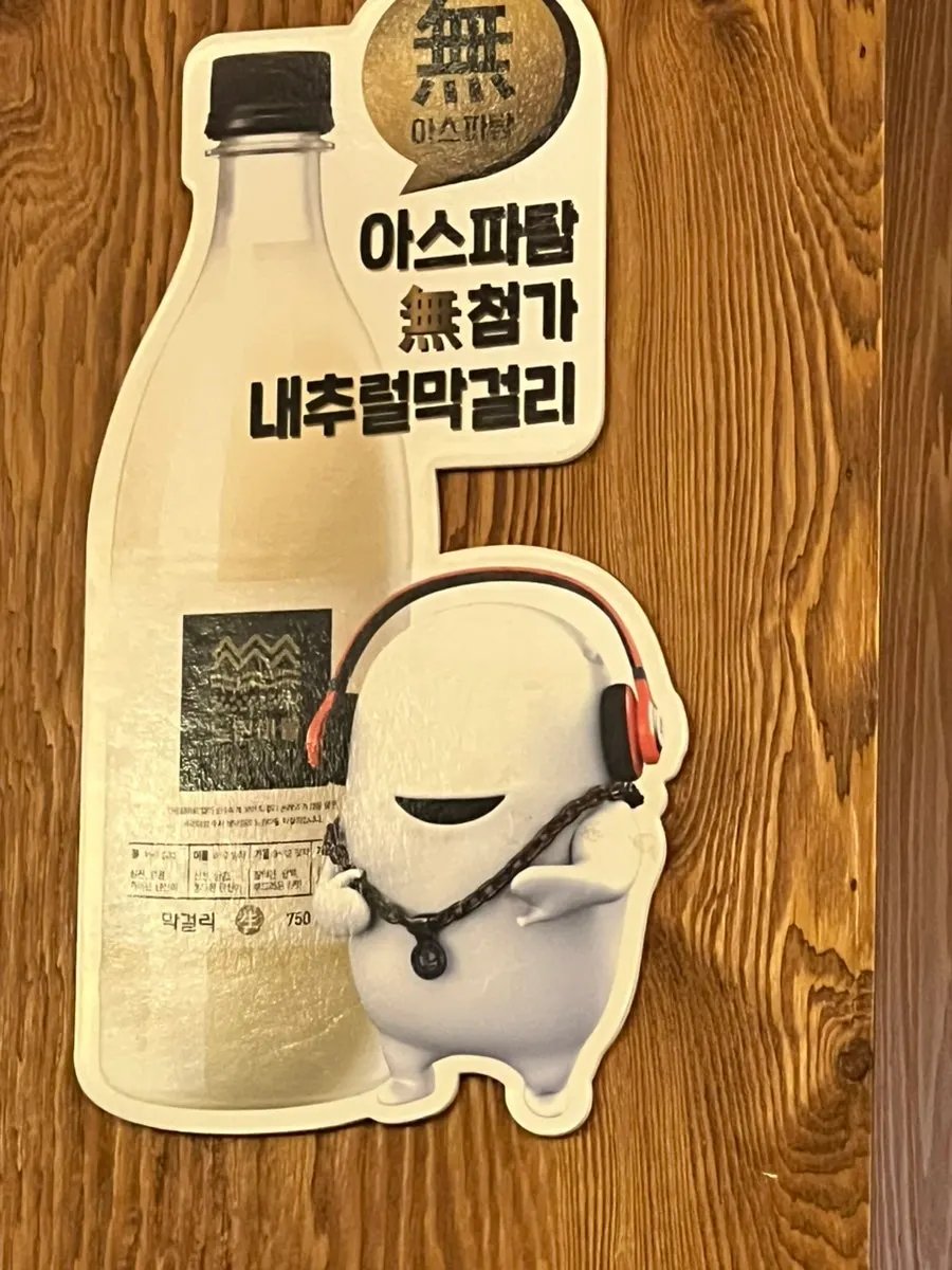 A bottle and glass of Neurinmaeul makgeolli