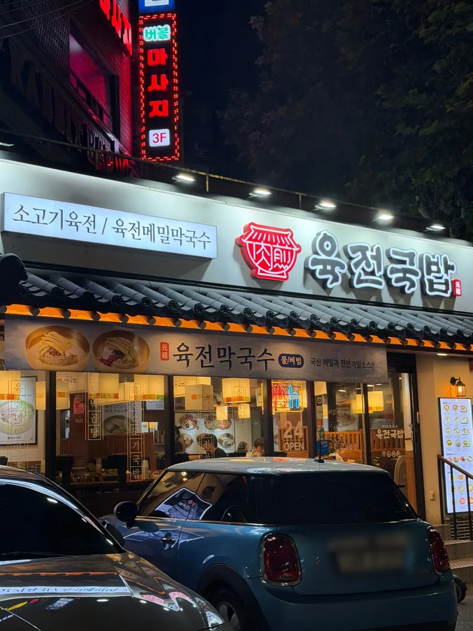 홍대입구 육전국밥 서교점 가게 외관