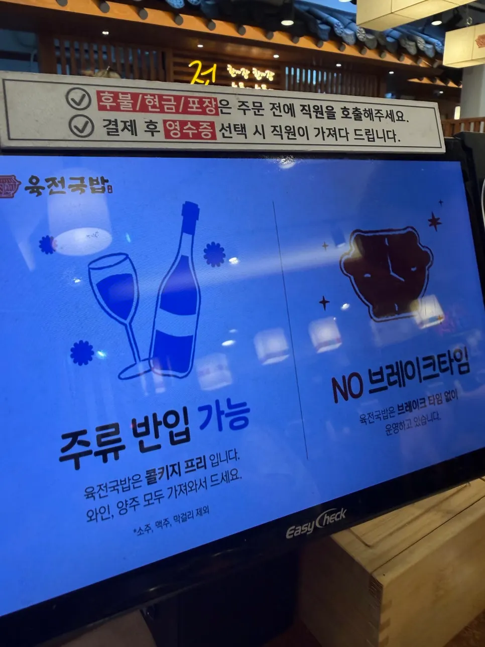 주류 반입 환영을 알리는 매장 안내문