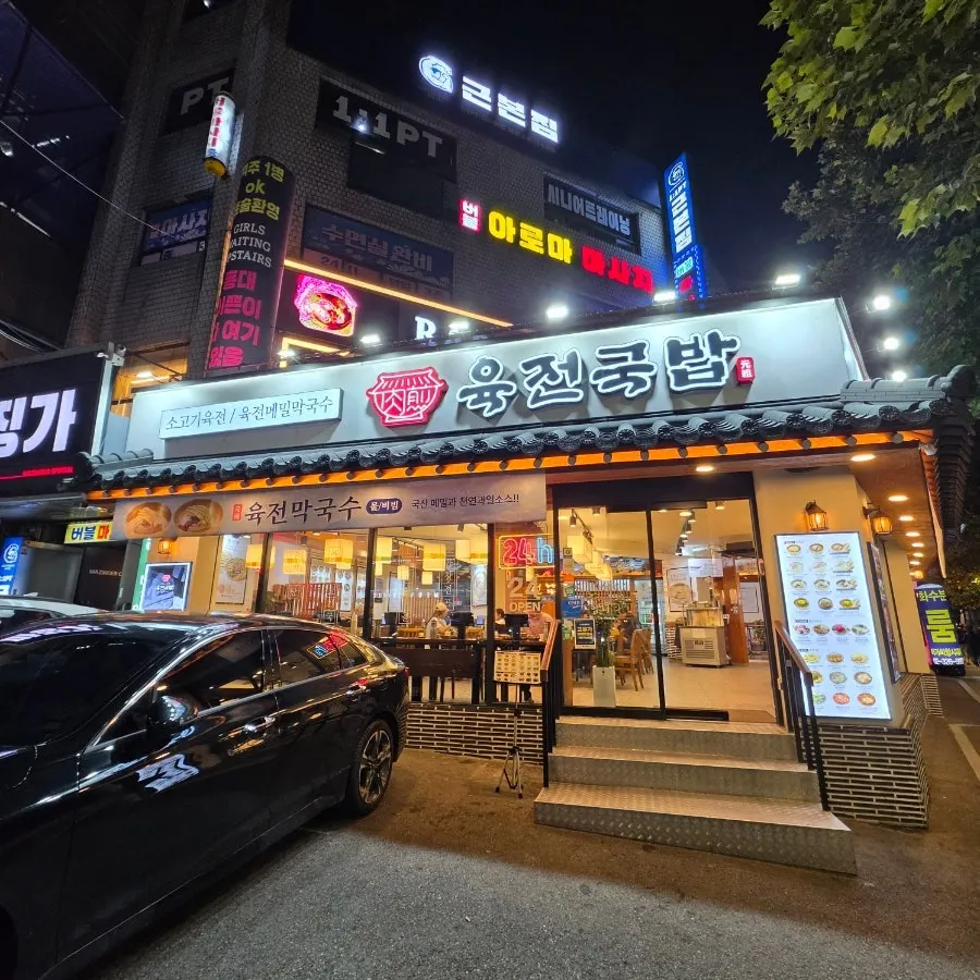 홍대입구역 근처 육전국밥 서교점 외부 전경