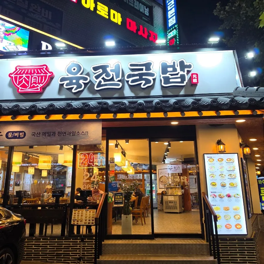 육전국밥 서교점 매장 입구 쪽 외관
