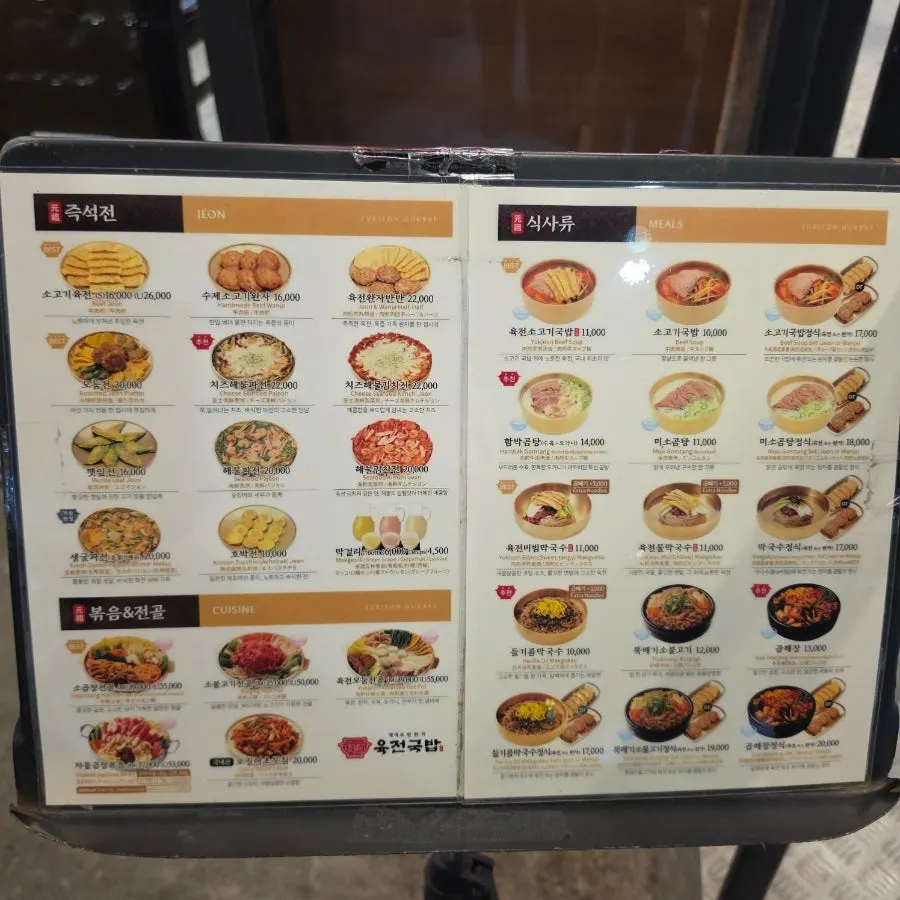 육전국밥 서교점 메뉴판