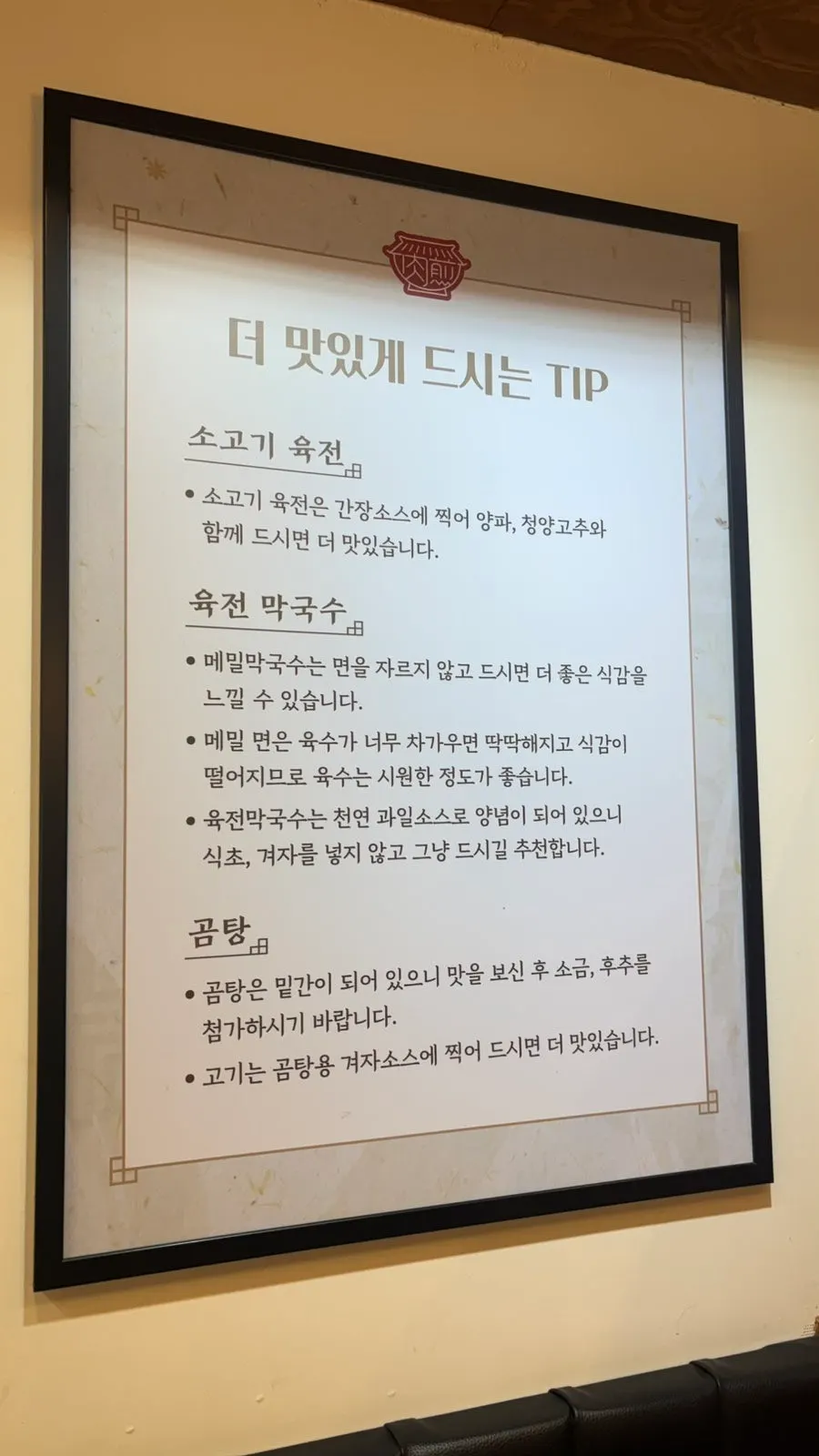 First photo from the visit to Yukjeon Gukbap Seogyo Branch