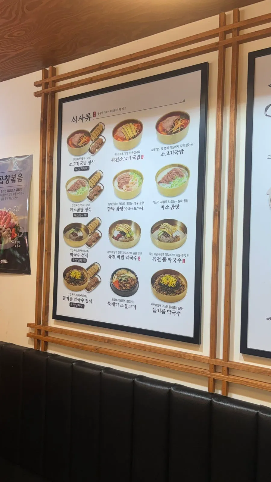 Entrance of Yukjeon Gukbap Seogyo Branch near Hongdae station