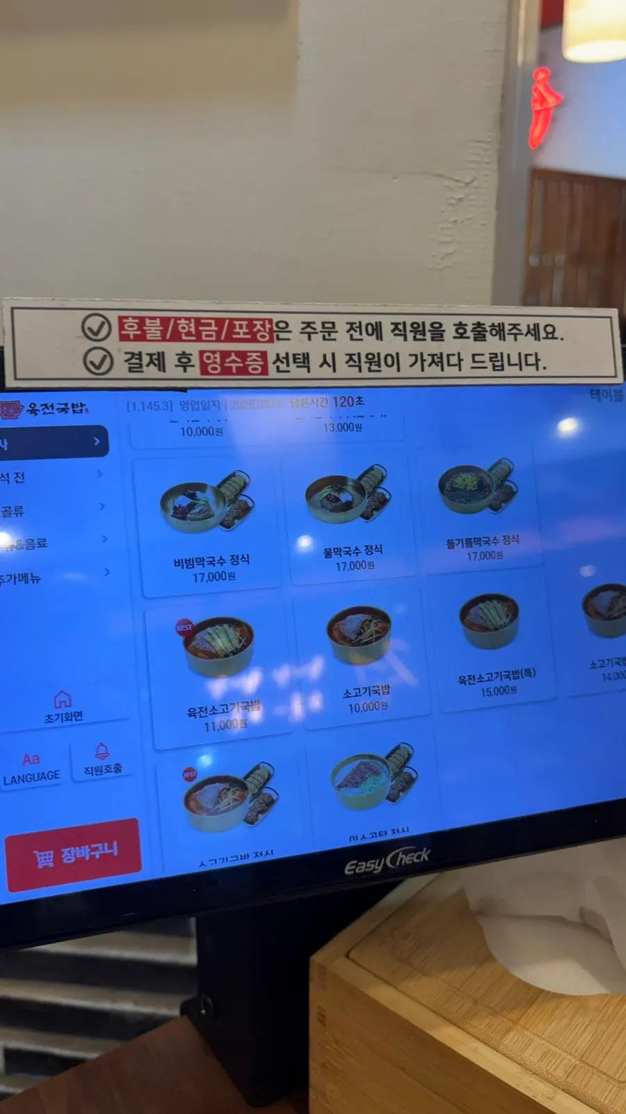 Interior of Yukjeon Gukbap Seogyo Branch with generously spaced tables