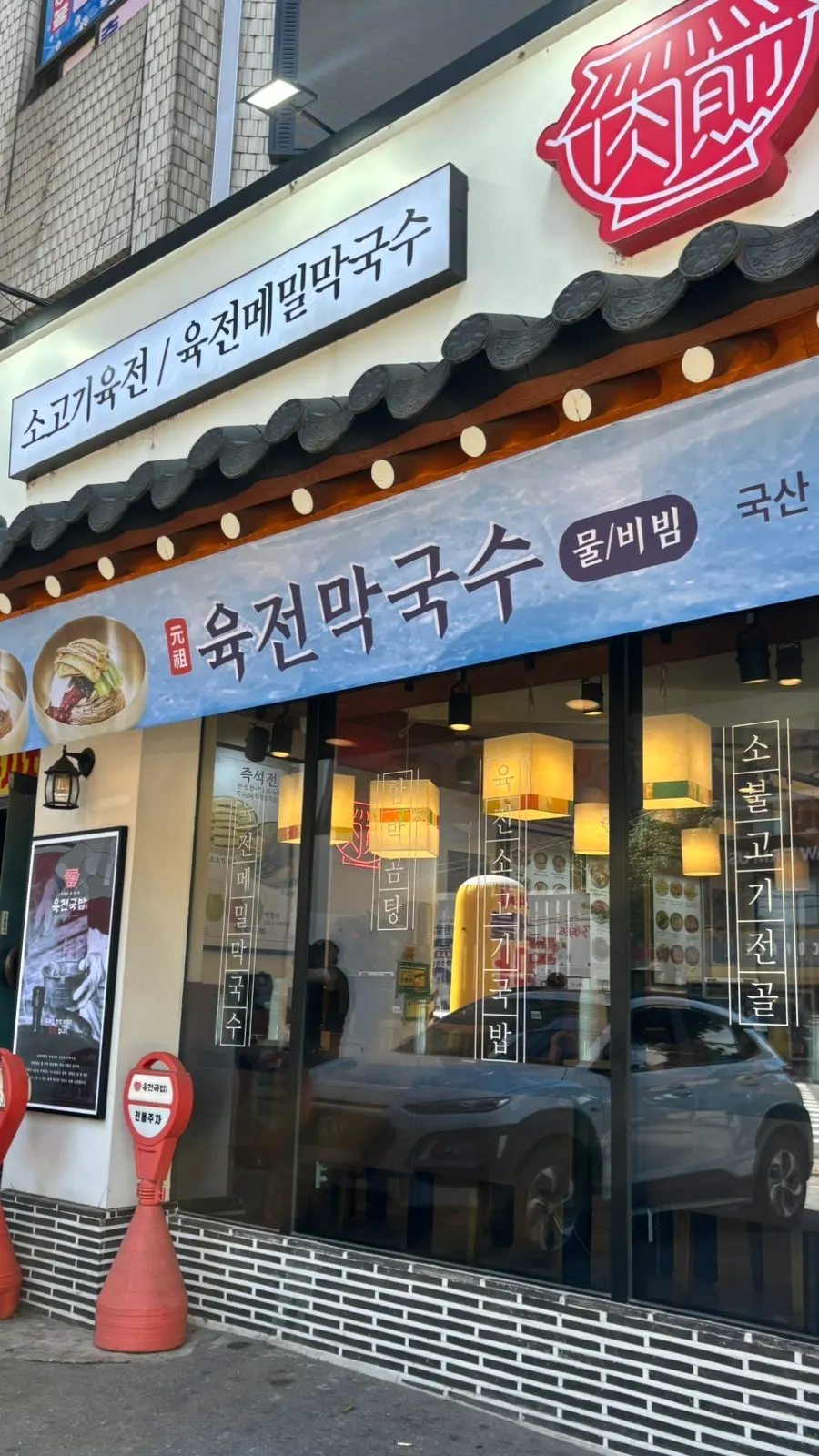 Final photo from the visit to Yukjeon Gukbap Seogyo Branch