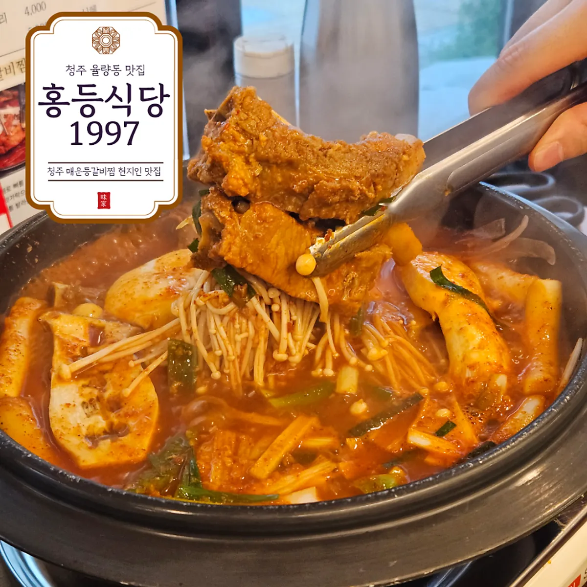 Signature photo of spicy braised pork ribs at Hongdeung Sikdang 1997