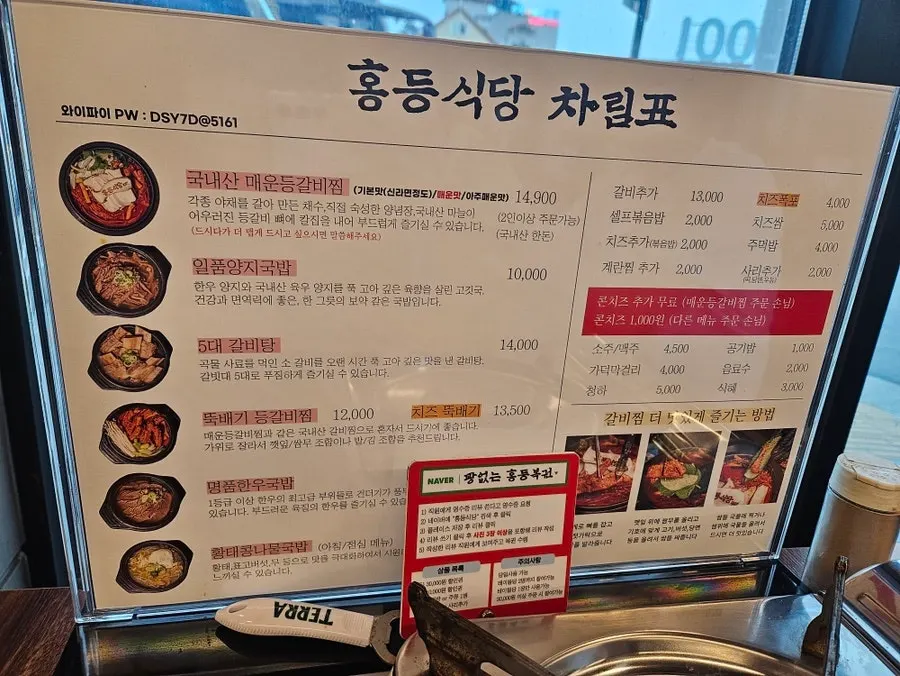 Menu board with braised pork ribs and guk-bap dishes at Hongdeung Sikdang 1997
