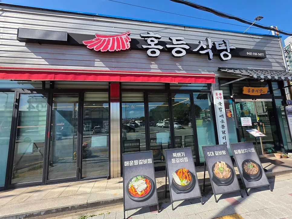 홍등식당1997 청주본점 외관