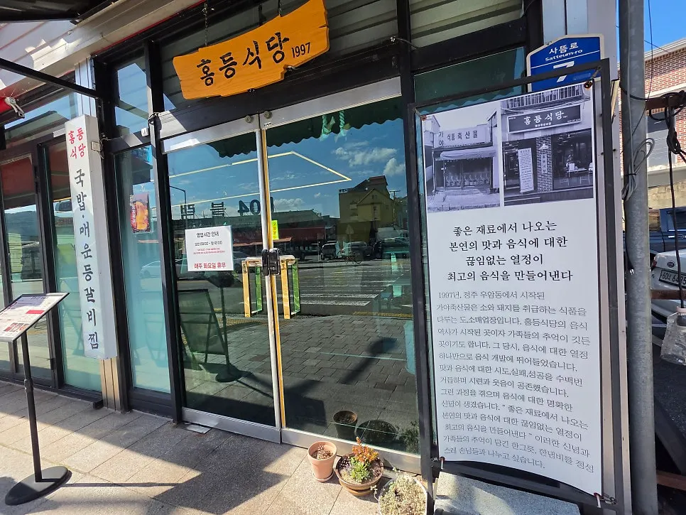 율량사천동으로 확장이전한 홍등식당1997 건물