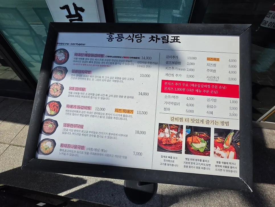 가게 앞에 놓인 전체 메뉴판