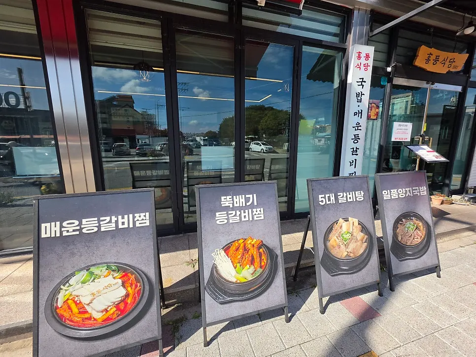 갈비탕과 등갈비찜이 실린 메뉴 안내