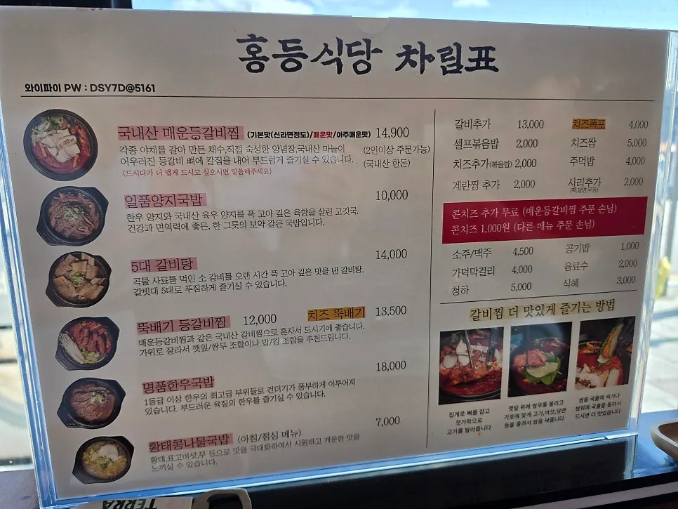 매운등갈비찜 세 가지 맵기 안내