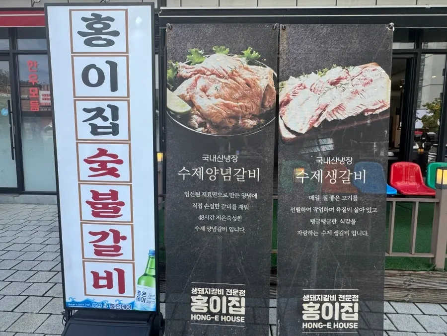 Exterior of charcoal pork rib specialist Hong-i-jip Ilgwang