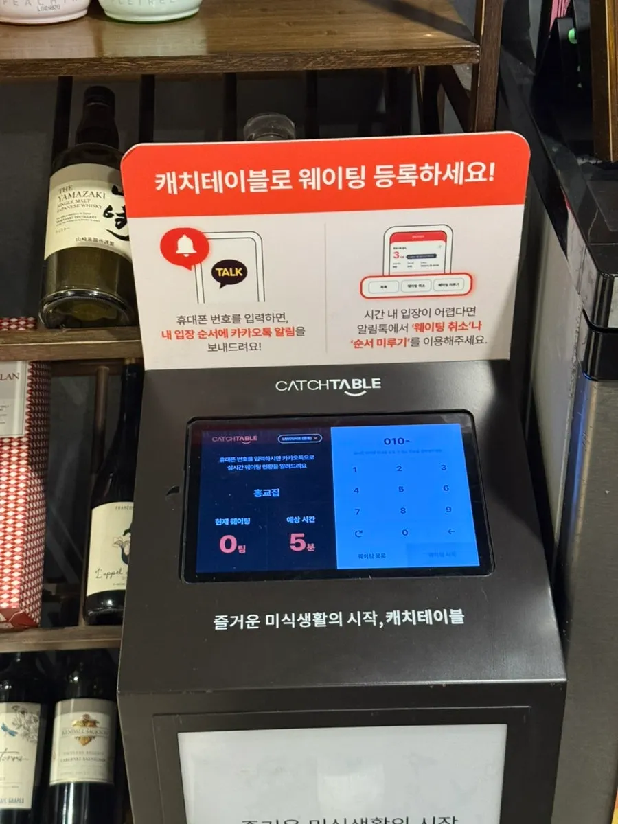 CatchTable reservation kiosk at the entrance of Hongkyojip Jamsil