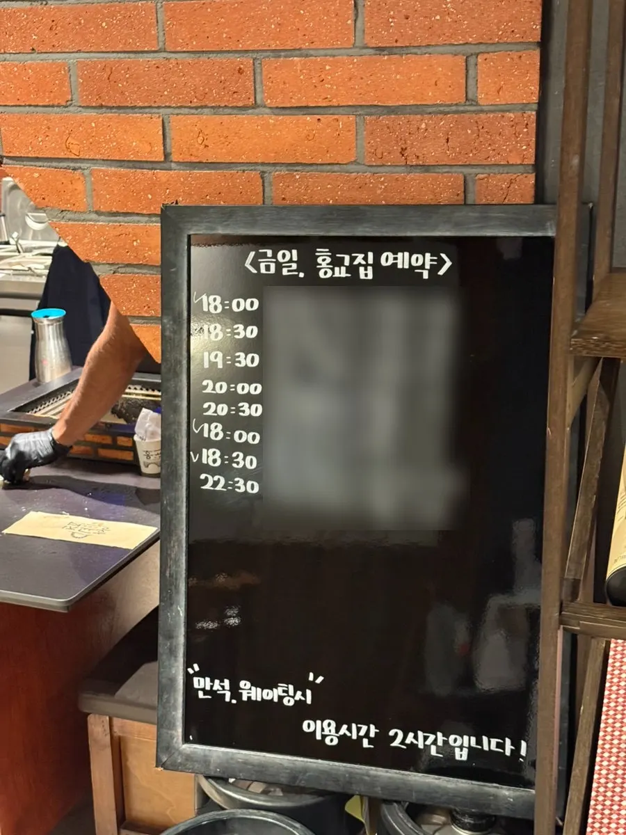 Reservation status screen shown at the entrance