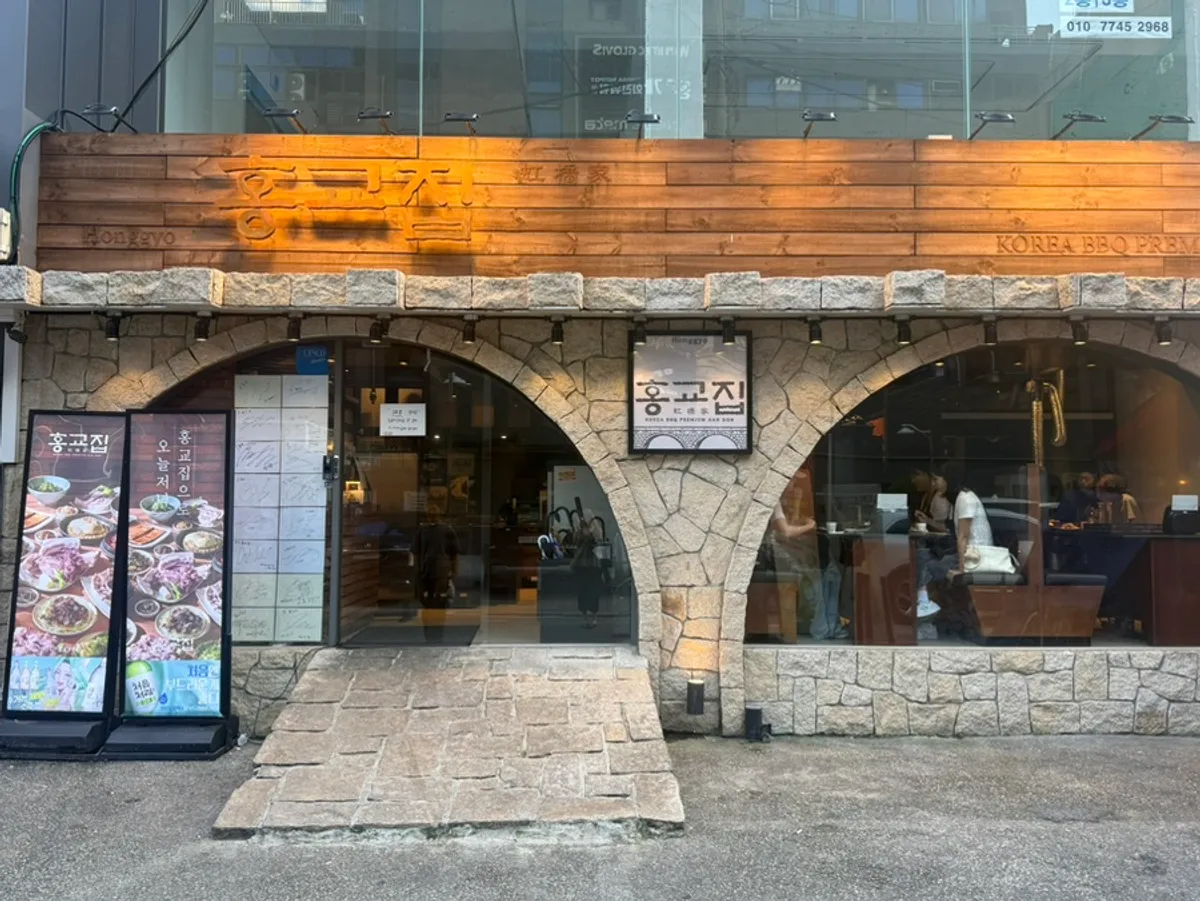 Exterior of Hongkyojip Jamsil in the Bangi-dong food alley