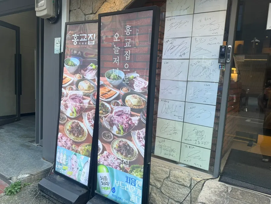 CatchTable reservation kiosk at the entrance of Hongkyojip Jamsil