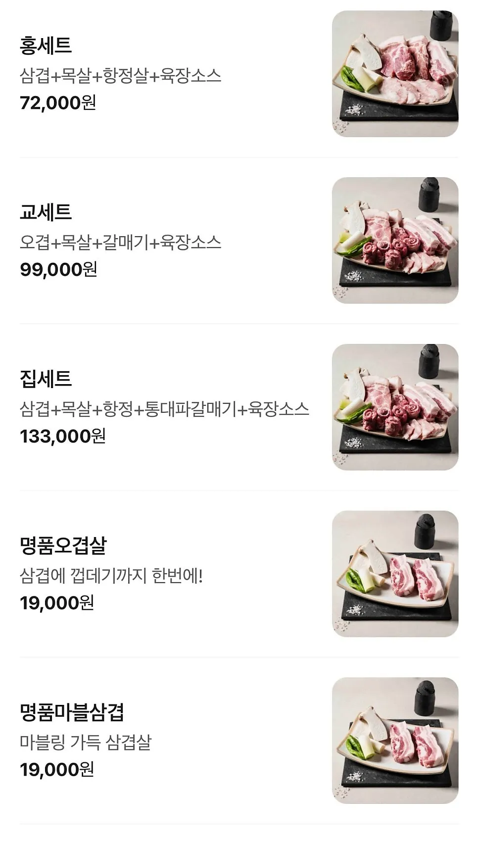 홍교집 세트메뉴 구성 안내