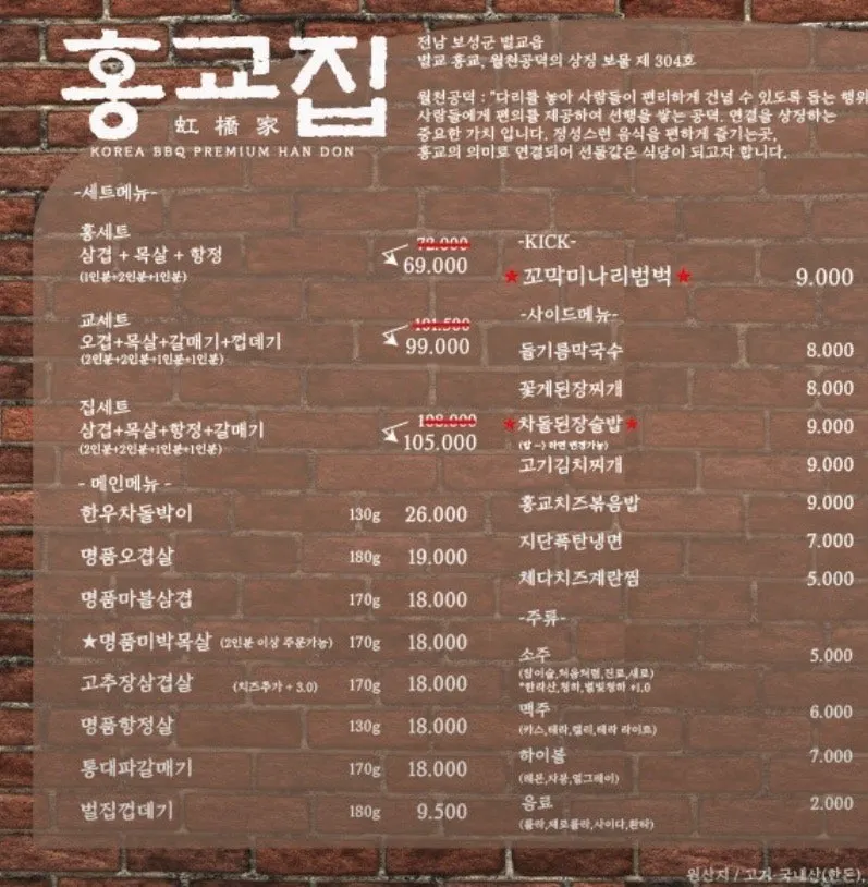 홍교집 잠실점 메뉴판