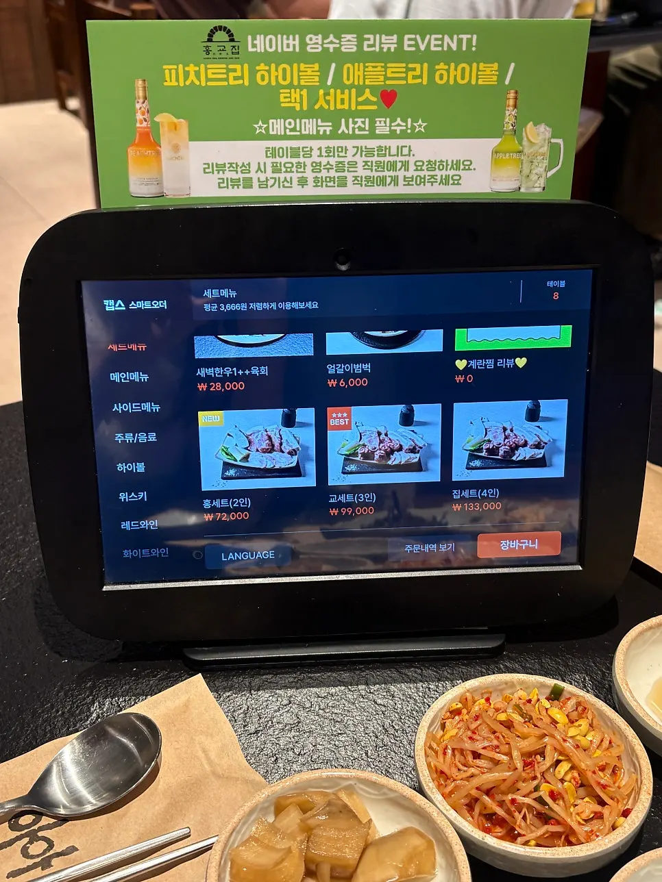 자리에서 주문하는 테이블 태블릿