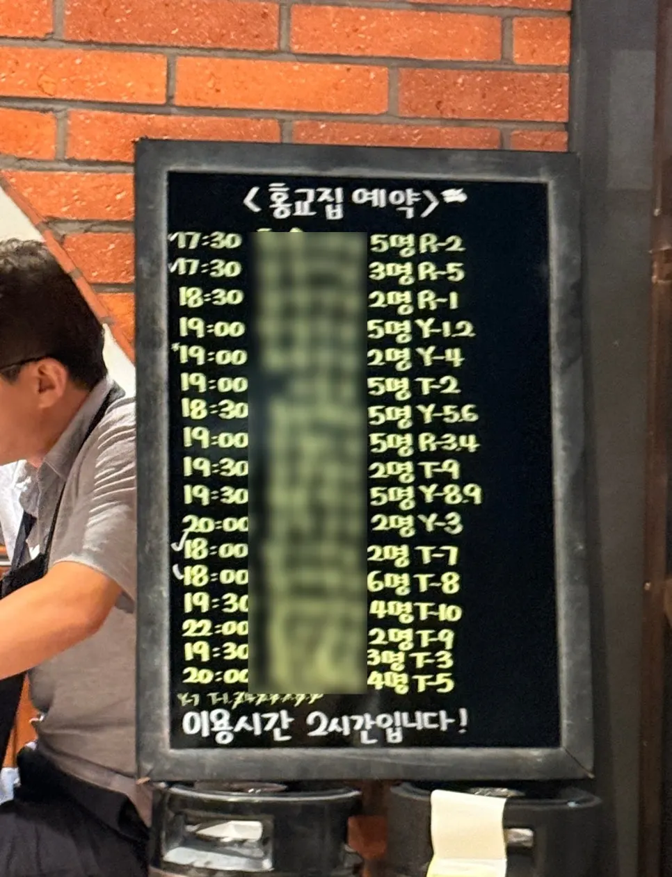 홍교집 잠실점 입구에 놓인 예약자 리스트